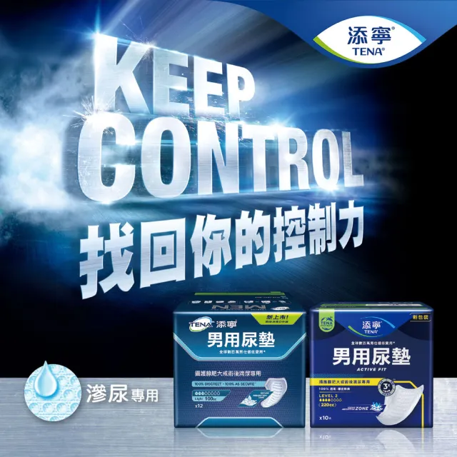 【添寧】男用尿墊/防漏尿用 護墊Lv.1 一般型(12片×8包/箱購)