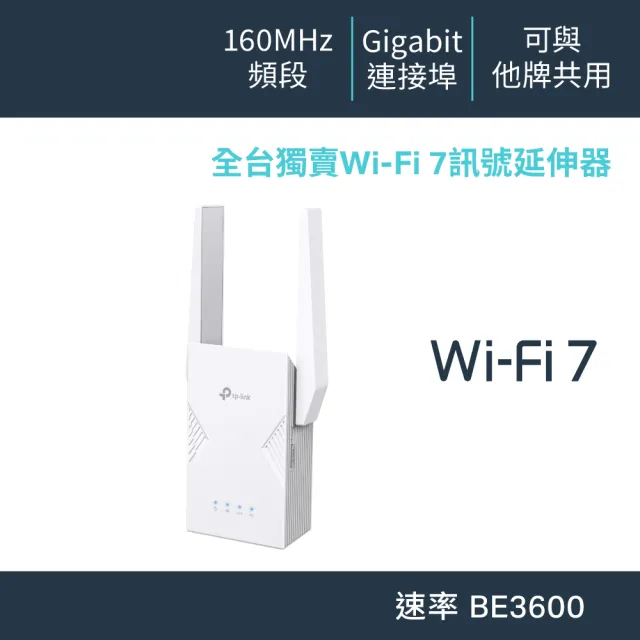 【TP-Link】WiFi 7 BE3600 雙頻 Gigabit 無線訊號延伸器 放大器 增強器 強波器(MLO/EasyMesh/RE225BE)