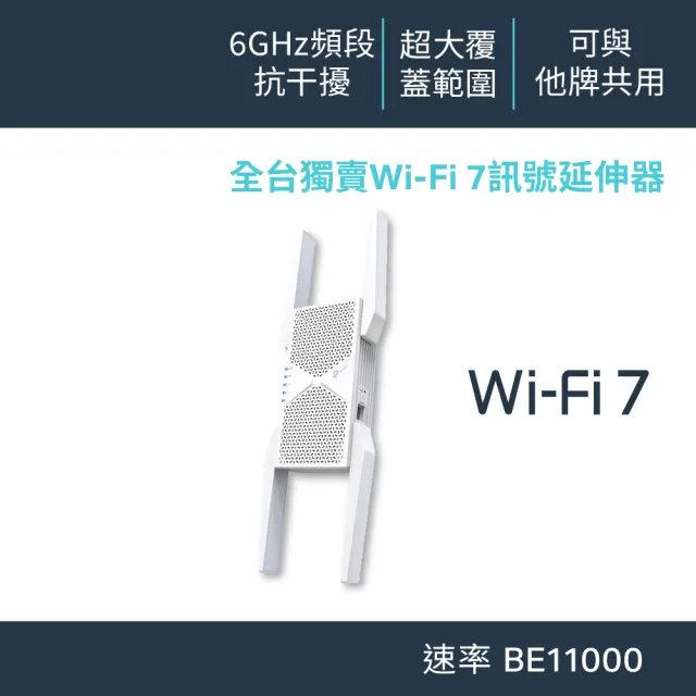 【TP-Link】WiFi 7 BE11000 三頻 2.5G 無線訊號延伸器 放大器 增強器 強波器(MLO/EasyMesh/RE655BE)