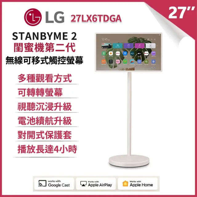 【LG 樂金】StanbyME2閨蜜機第二代 27型  可移動式液晶顯示器(27LX6TDGA/需自行安裝)