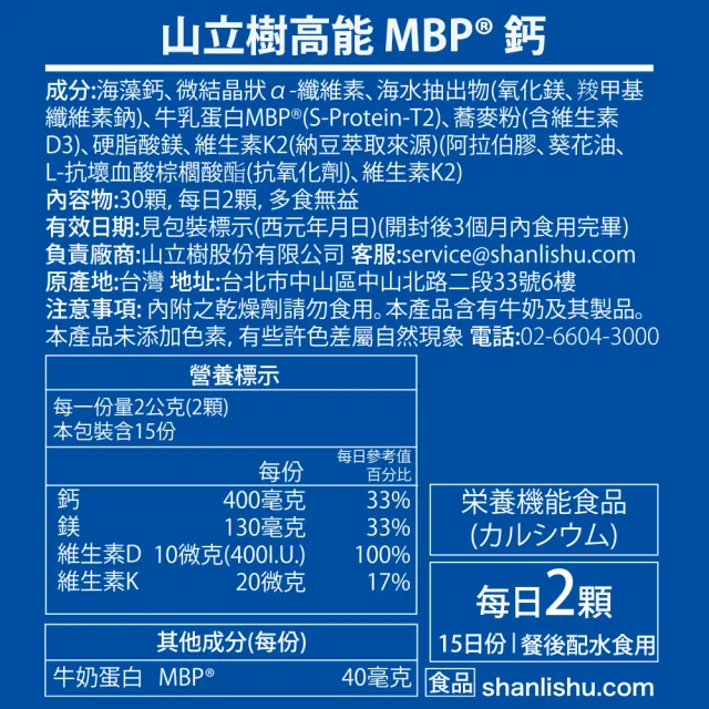 【Shanlishu 山立樹】高能MBP海藻鈣(30入/袋 日本雪印授權MBP40mg 海水鎂 維他命D3 維他命K2)