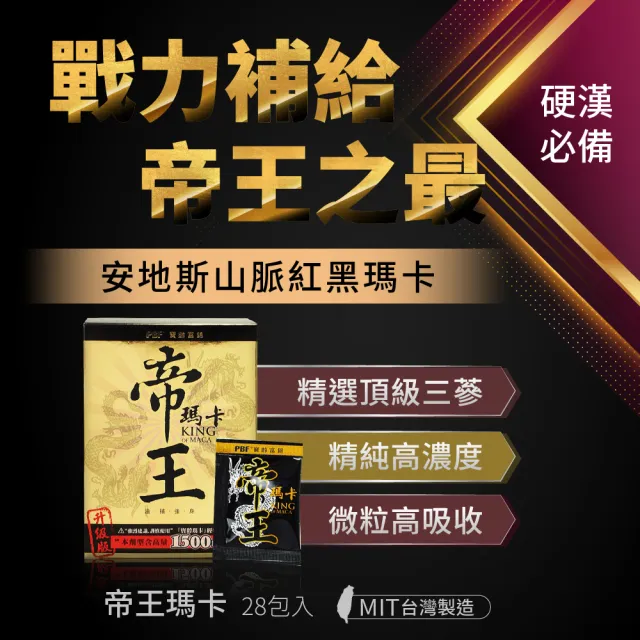 【寶齡富錦】帝王瑪卡 7入組(28包/入 頂級三蔘/花旗蔘/人蔘/西伯利亞蔘)