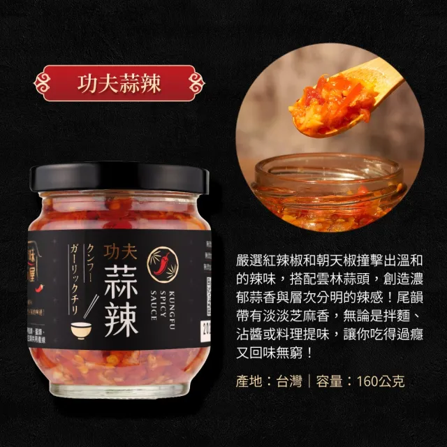 【LAWAY辣味滿屋】功夫禮盒組(功夫蒜辣醬+功夫麻辣醬+品牌湯匙)