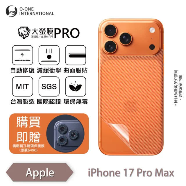 【o-one】APPLE iPhone 17 Pro/Pro Max 大螢膜II 背板保護貼(OSPPF犀牛皮・自動修復微刮痕・MIT台灣製)