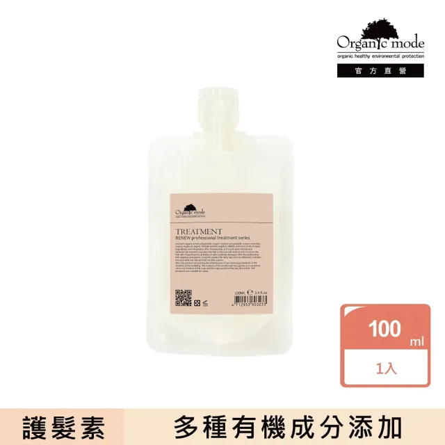 【Organic Mode 有機模式】RENEW結構治療素 100ml(官方直營)