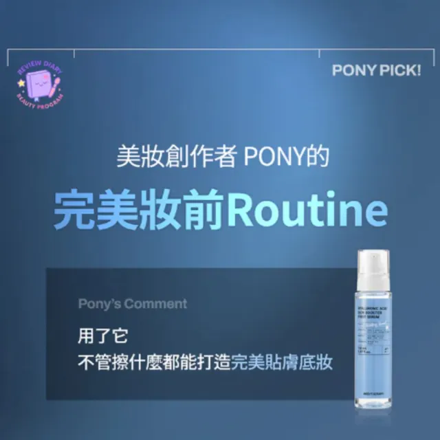 【MEDITHERAPY】333玻尿酸保濕精華 150mlx2(Pony推薦/保濕/潤澤)