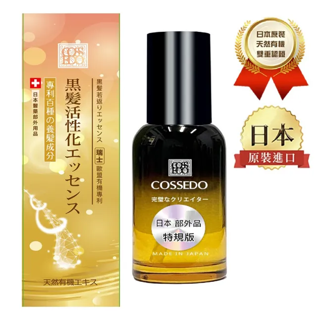 【Cossedo】日本進口蔻絲朵升級EX黑髮精華