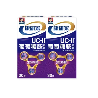 【桂格康研家】UC-II葡萄糖胺膠囊30粒x2盒_共60粒(美國專利uc2+葡萄糖胺+龜鹿雙寶)