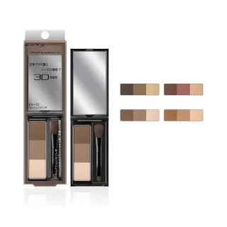【KATE 凱婷】3D造型眉彩餅 多色任選(3色眉粉 鼻影修容)