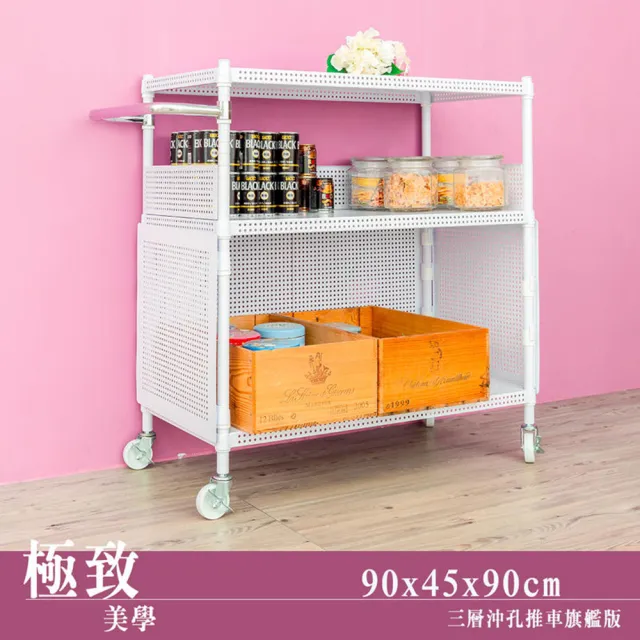 【dayneeds 日需百備】極致美學 90x45x90公分三層沖孔推車旗艦組(沖孔推車/微波爐架/層架/鐵架)
