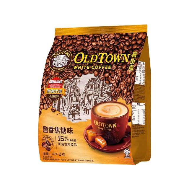 【舊街場咖啡館】三合一鹽香焦糖味白咖啡(31.6g X 15入)