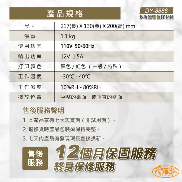 【DAYAN 大雁】DY-8888 六欄位雙色微電腦打卡鐘