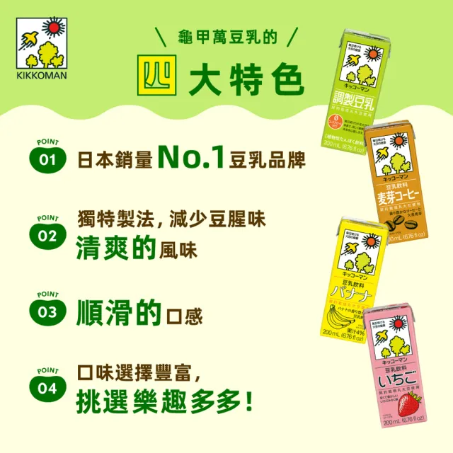 【龜甲萬】龜甲萬豆乳-紅茶風味200mlx18入/箱