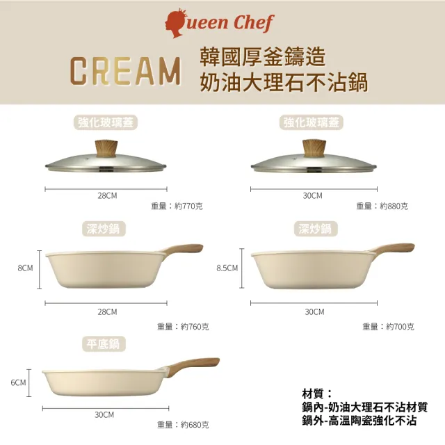 【Queen Chef】CREAM 韓國厚釜鑄造奶油大理石不沾鍋雙鍋三件組30cm(炒鍋+平底鍋+蓋)