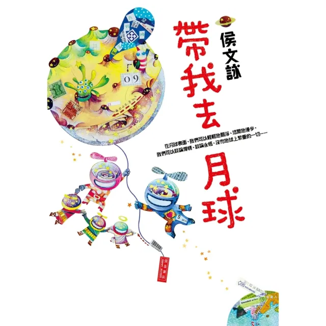 【momoBOOK】帶我去月球(電子書)