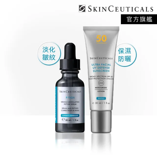 【Skin Ceuticals 修麗可】極光抗皺+小銀傘防曬★P-TIOX 超胜抗皺極光精華+極致保濕防曬隔離乳SPF50
