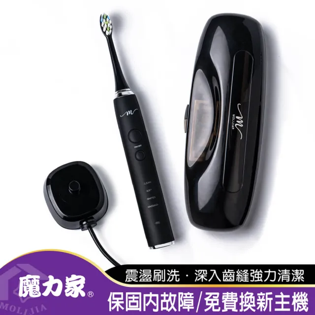 【MOLIJIA 魔力家】M184感應充電式電動牙刷旅行組+6入刷頭組/紫外線抑菌抗菌/震動牙刷(BY010084/SY010084)