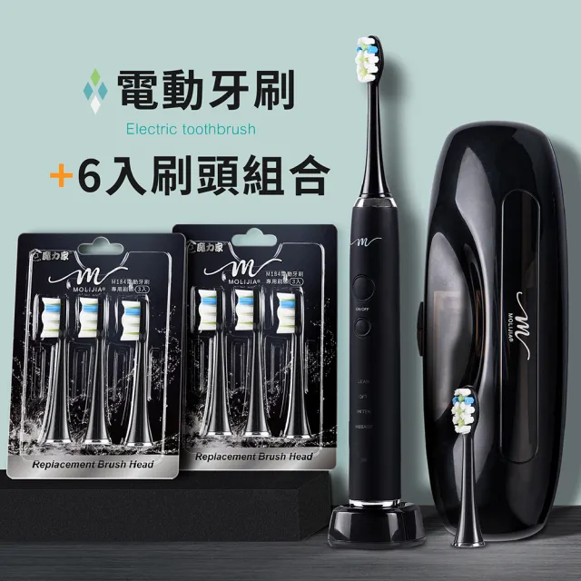 【MOLIJIA 魔力家】M184感應充電式電動牙刷旅行組+6入刷頭組/紫外線抑菌抗菌/震動牙刷(BY010084/SY010084)