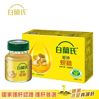 【白蘭氏】旭沛蜆精 60ml*6入*1盒 共6入(銷售No.1 國家護肝認證 護肝首選)