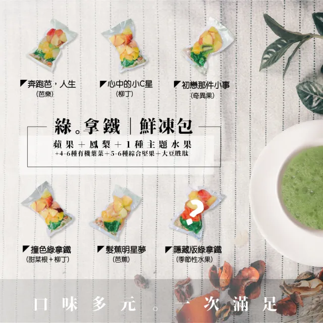 【V.G. BOOM】8包正常綠拿鐵+8包菜多綠拿鐵-預購商品(綠拿鐵鮮凍包)