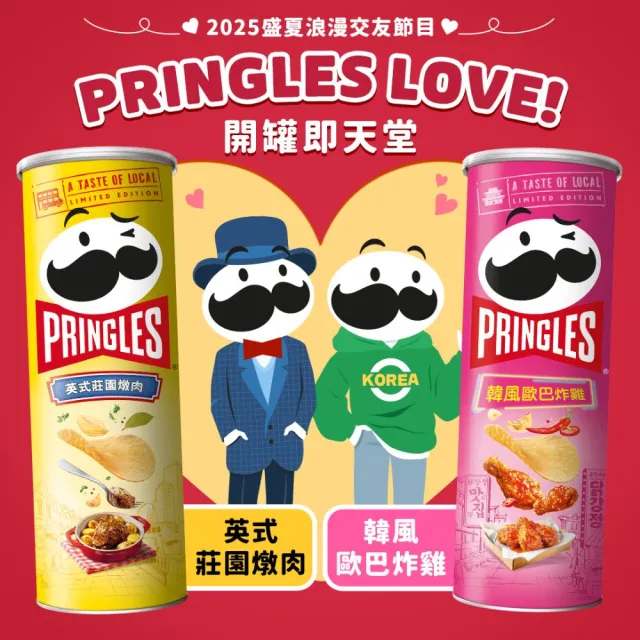 【Pringles 品客】品客洋芋片任選口味(95g-102g) 三入組