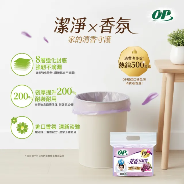 【OP】花香分解垃圾袋 防臭抗蟑(檸檬 大/中/小)