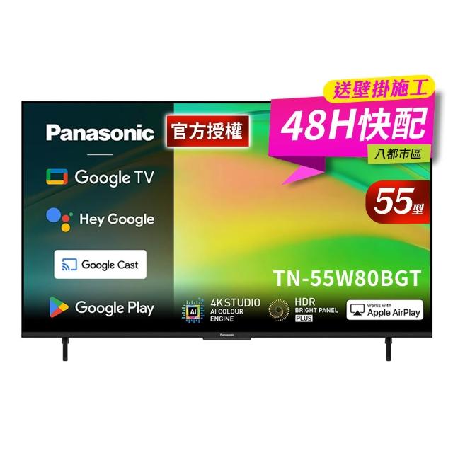 【Panasonic 國際牌】55型4K HDR Google TV聯網顯示器 無視訊盒(TN-55W80BGT)