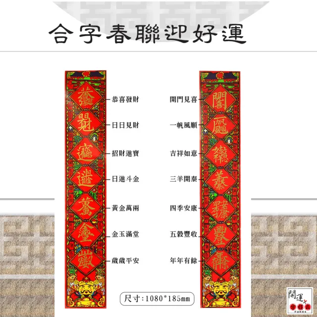 【開運方程式】奇門開運地墊新年迎富送窮春聯組(奇門佈局功效神奇對聯)