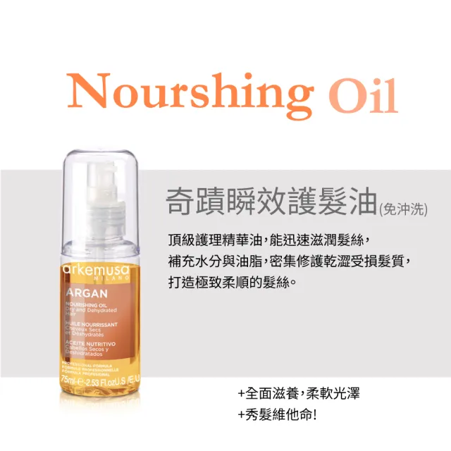 【arkemusa】奇蹟瞬效護髮油75ml(專櫃公司貨)