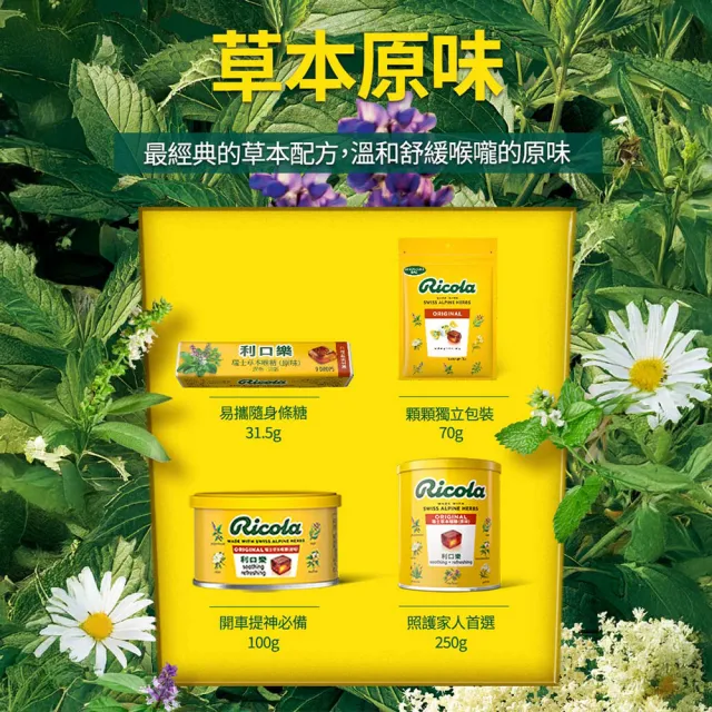 【RICOLA 利口樂】草本喉糖70g(檸檬)