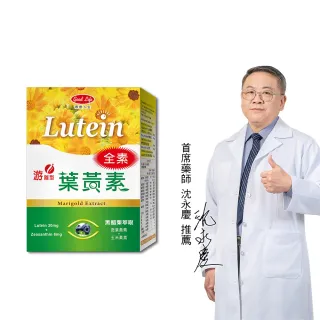 【得意人生】全素_高單位葉黃素含黑醋栗萃取 1盒組(共60粒 葉黃素 素食)