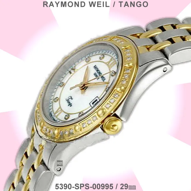 【Raymond Weil 蕾蒙威】Tango探戈系列 44真鑽珍珠母貝面雙色石英女款29㎜ R01(5390-SPS-00995)