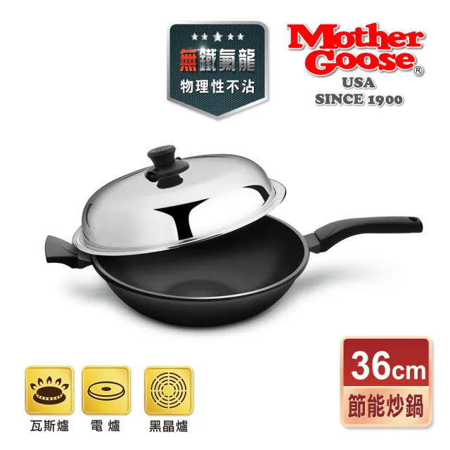 【美國MotherGoose 鵝媽媽】航太合金 手工鑄造節能炒鍋36cm 單柄(晶鑽輕量)