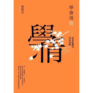 【momoBOOK】學會用情(電子書)