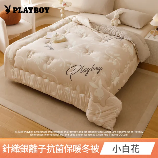【PLAYBOY】買1送1 石墨烯保暖冬被/銀離子抗菌冬被(雙人/多款任選/冬被/石墨烯/銀離子/可水洗被)