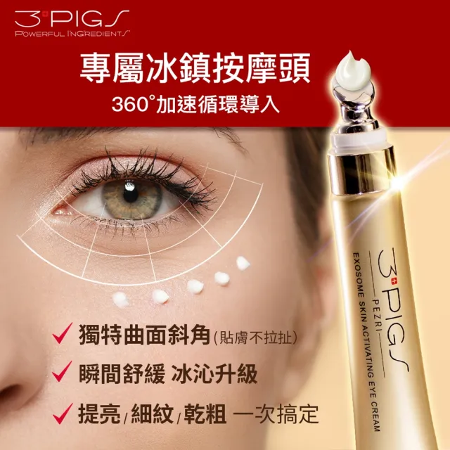 【PEZRI 派翠】外泌體煥采再生粉曜禮盒(外泌體眼霜*2+安瓶10ml*2贈安瓶9ml/外泌體綜合款禮盒/美妝盒/送禮