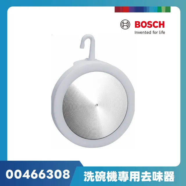 【BOSCH 博世】洗碗機專用配件 洗碗機去味器(00466308)