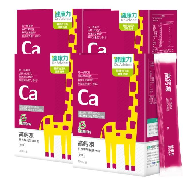 【Dr.Advice 健康力】高鈣凍30入x4盒(共120入)