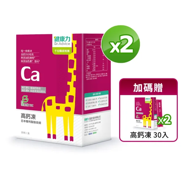 【Dr.Advice 健康力】高鈣凍30入x4盒_共120入((果凍 檸檬酸鈣 維生素D 維生素K 限時優惠))