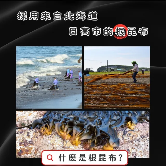 【O’natural 歐納丘】北海道根昆布濃縮高湯300ml*2瓶