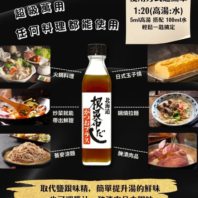 【O’natural 歐納丘】北海道根昆布濃縮高湯300ml*2瓶