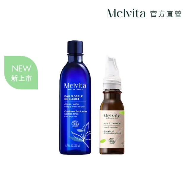 【Melvita 蜜葳特】油水護眼雙星組(矢車菊花粹200ml+酪梨油50ml)