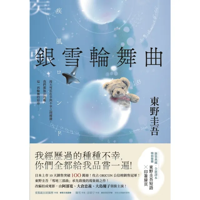 【momoBOOK】銀雪輪舞曲：日本上市10天銷售突破100萬冊!(電子書)