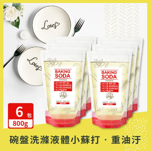 【加倍潔】碗盤洗滌 液體小蘇打800gx6包 補充包(極濃縮小蘇打洗碗精  重油汙/去異味專用 2款任選)