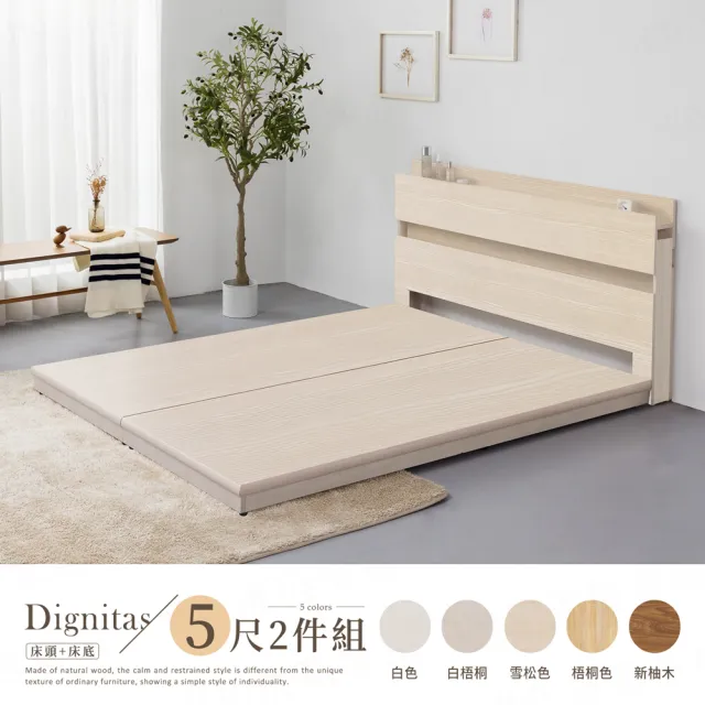 【H&D 東稻家居】DIGNITAS狄尼塔斯5尺插座雙人房間2件組 MIT 台灣製(床頭+床底 附燈 多色選)