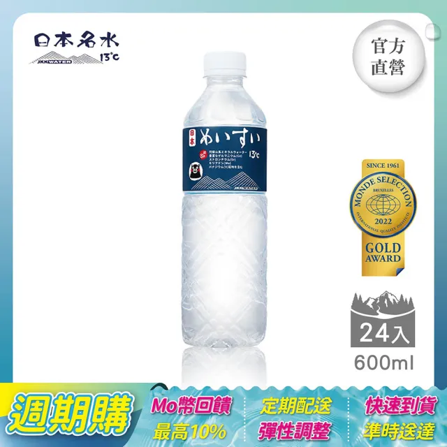 【JKKWATER】(定期配)日本名水13°C 進口礦泉水 600mlx24入/箱 (日文款 官方直營) 阿蘇火山礦泉水