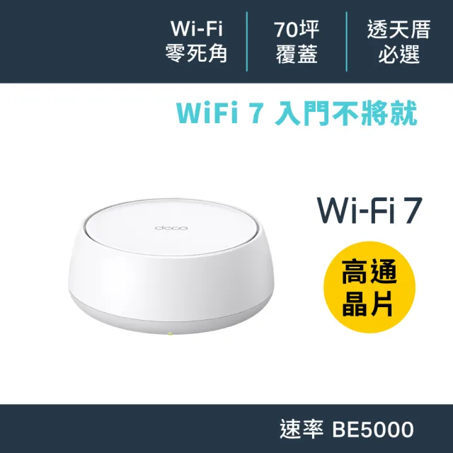 【TP-Link】Wi-Fi 7 BE5000 雙頻 2.5G 真Mesh 無線路由器 分享器(支援AI筆電/透天厝/Deco BE25 一入組)