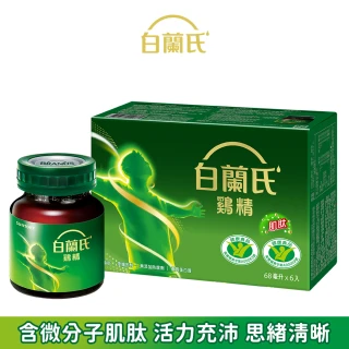 【白蘭氏】雞精  68ml*6入*1盒 共6入(含微分子肌肽 活力充沛 思緒清晰)