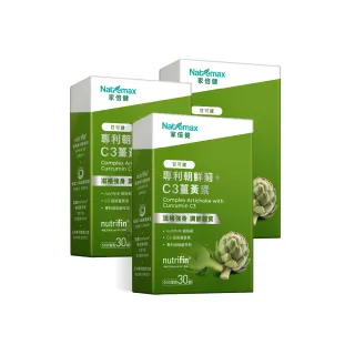 【家倍健】甘可健專利朝鮮薊薑黃植物膠囊x3盒(30粒/盒)薑黃/五味子