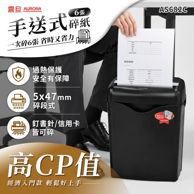 震旦碎紙機